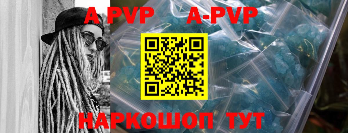 A-PVP кристаллы Светлоград