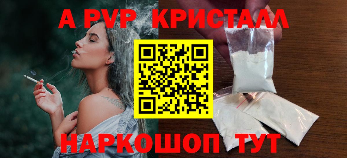 Alpha-PVP кристаллы  Alfa_PVP кристаллы  Вход с VPN  A-PVP Соль  Светлоград 