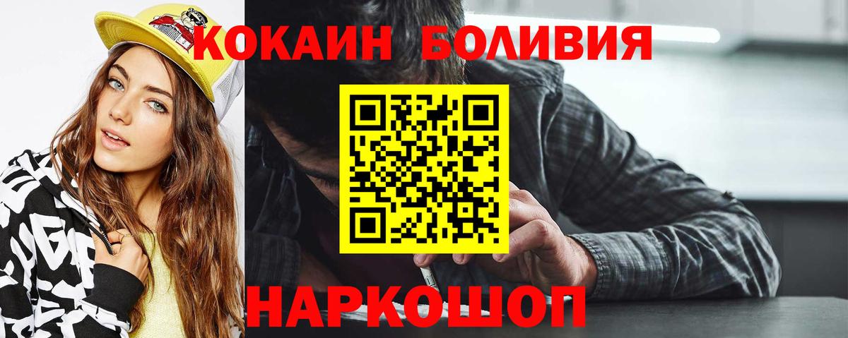 Светлоград  COCAIN Эквадор  КОКАИН VHQ  Вход с VPN 