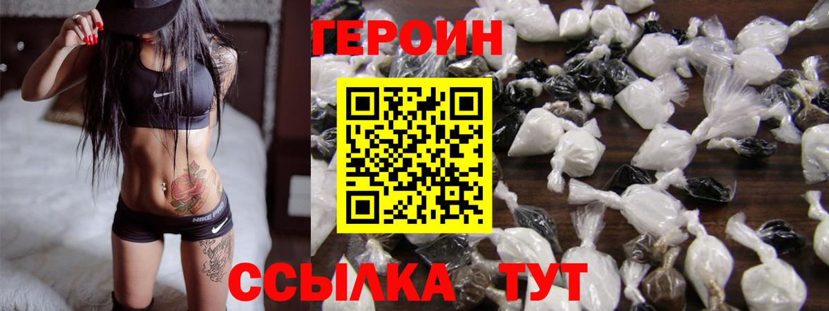 ГЕРОИН Heroin Светлоград