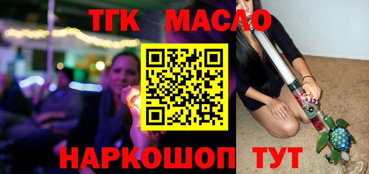 ТГК гашишное масло Светлоград