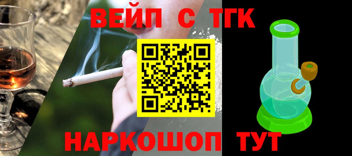 Дистиллят ТГК вейп с тгк  ТГК вейп с тгк  Светлоград  Вход с VPN 